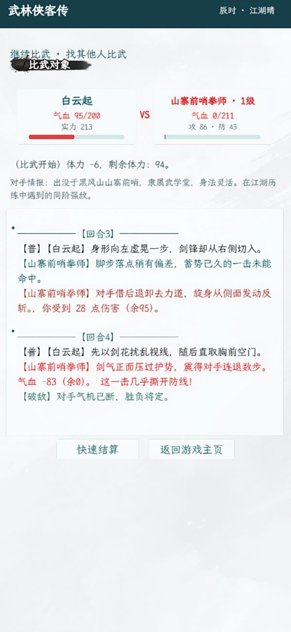 武林侠客传好玩吗 武林侠客传玩法简介