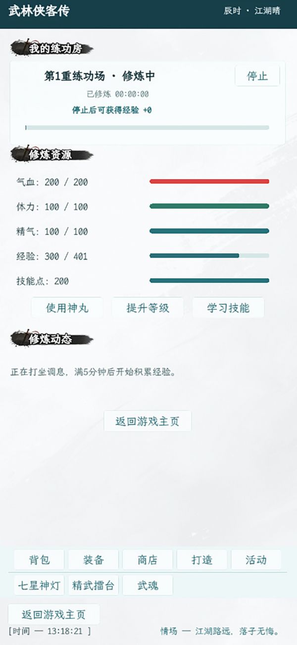 武林侠客传好玩吗 武林侠客传玩法简介