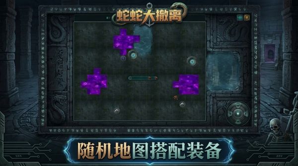蛇蛇大撤离好玩吗 蛇蛇大撤离玩法简介