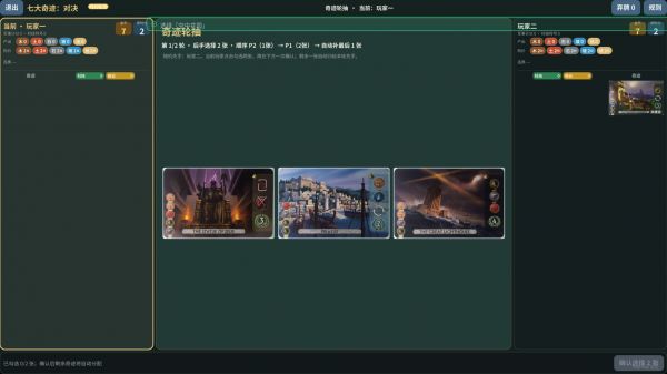 七大奇迹：对决好玩吗 七大奇迹：对决玩法简介