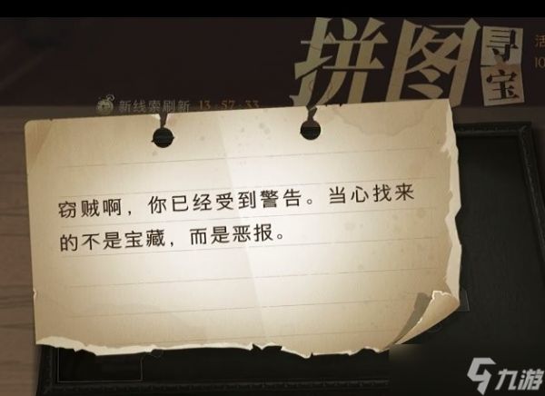 哈利波特魔法觉醒窃贼啊你已经受到了警告拼图线索位置