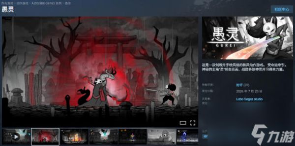 手绘和风横版刀剑动作《愚灵》登陆Steam正式推出