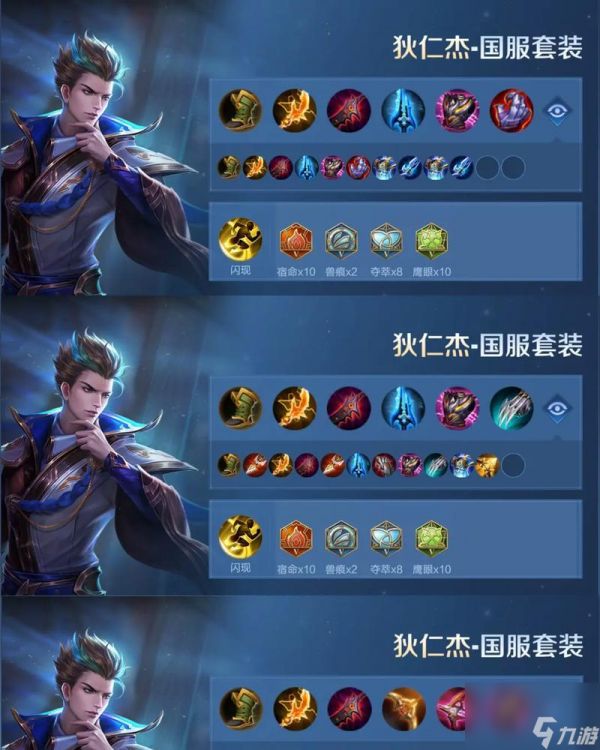 王者荣耀S7狄仁杰最佳出装攻略（突破天际）