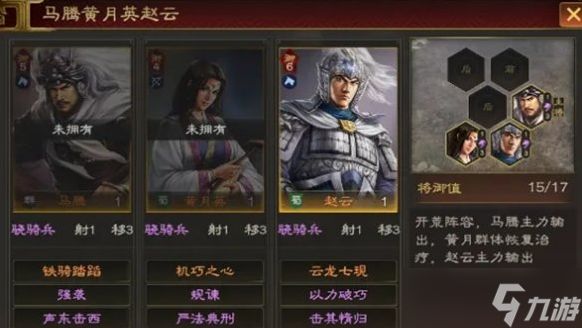 三国志王道天下马腾机动队怎么玩-马腾机动队阵容搭配推荐