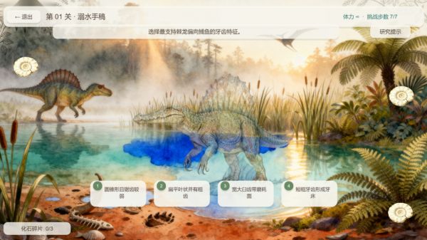 恐龙手稿好玩吗 恐龙手稿玩法简介