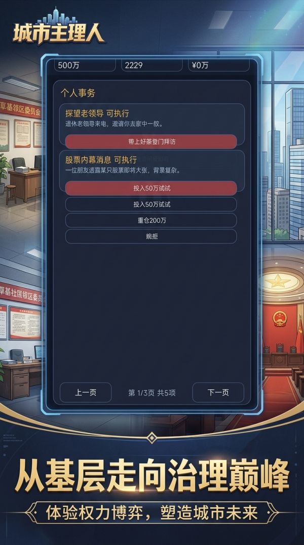 城市主理人好玩吗 城市主理人玩法简介