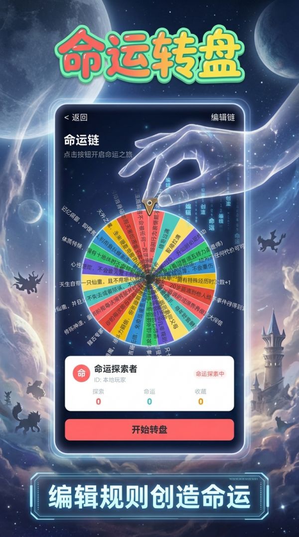 命运转盘好玩吗 命运转盘玩法简介