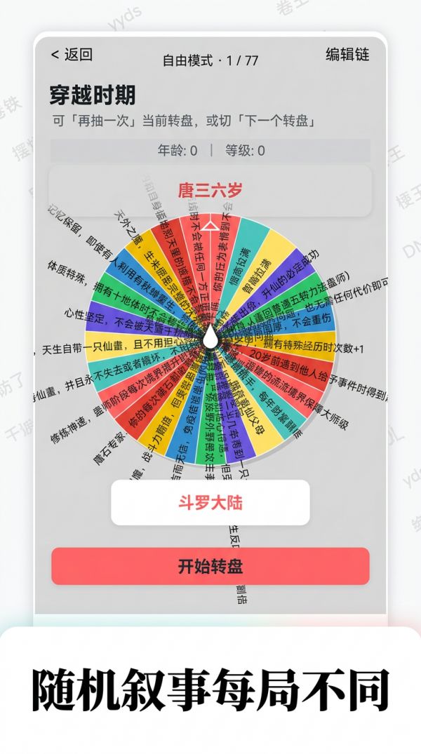 命运转盘好玩吗 命运转盘玩法简介