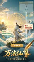 万法仙尊什么时候出 公测上线时间预告
