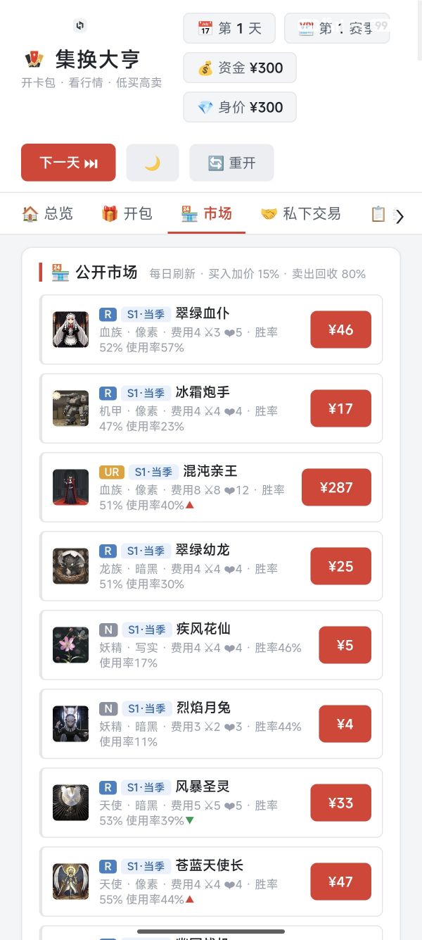 集换大亨什么时候出 公测上线时间预告