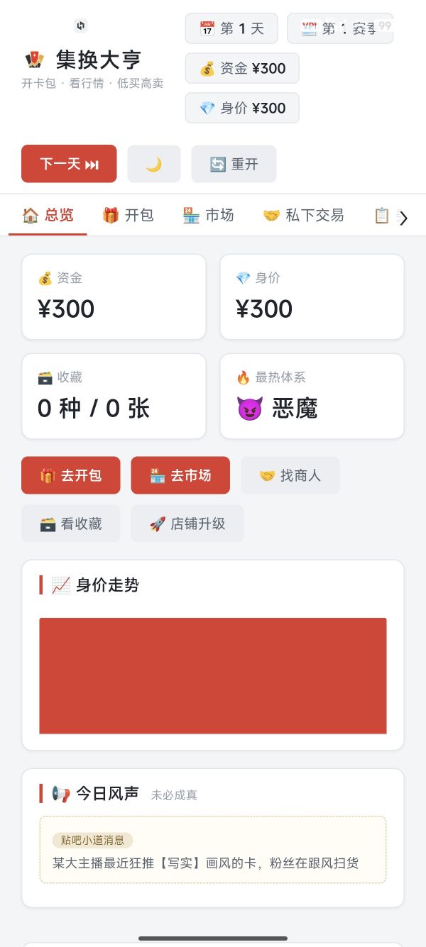 集换大亨什么时候出 公测上线时间预告