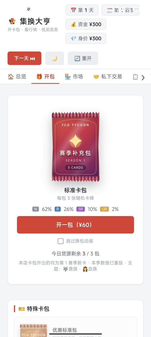 集换大亨什么时候出 公测上线时间预告