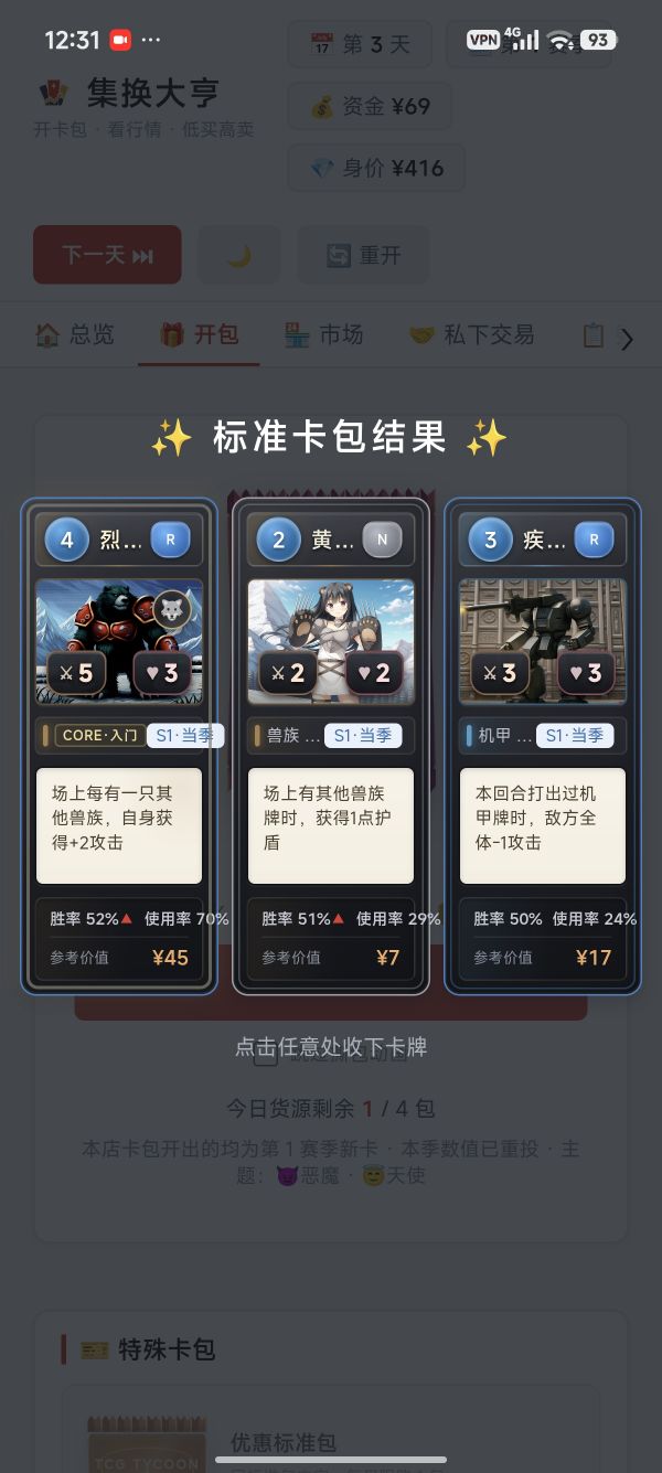 集换大亨什么时候出 公测上线时间预告