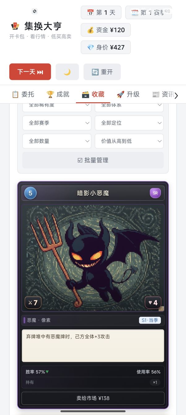 集换大亨什么时候出 公测上线时间预告