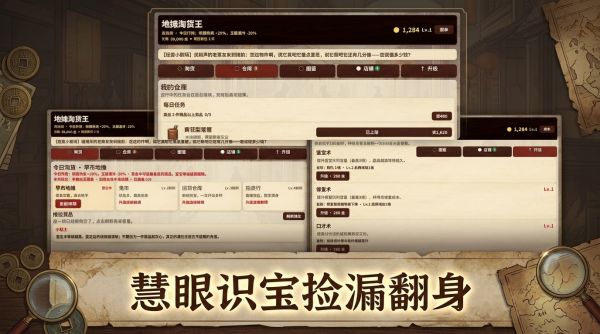 地摊淘货王好玩吗 地摊淘货王玩法简介