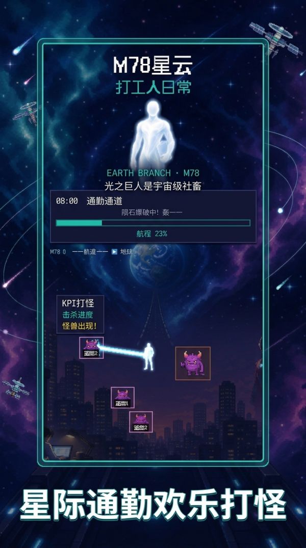M78星云打工人日常什么时候出 公测上线时间预告