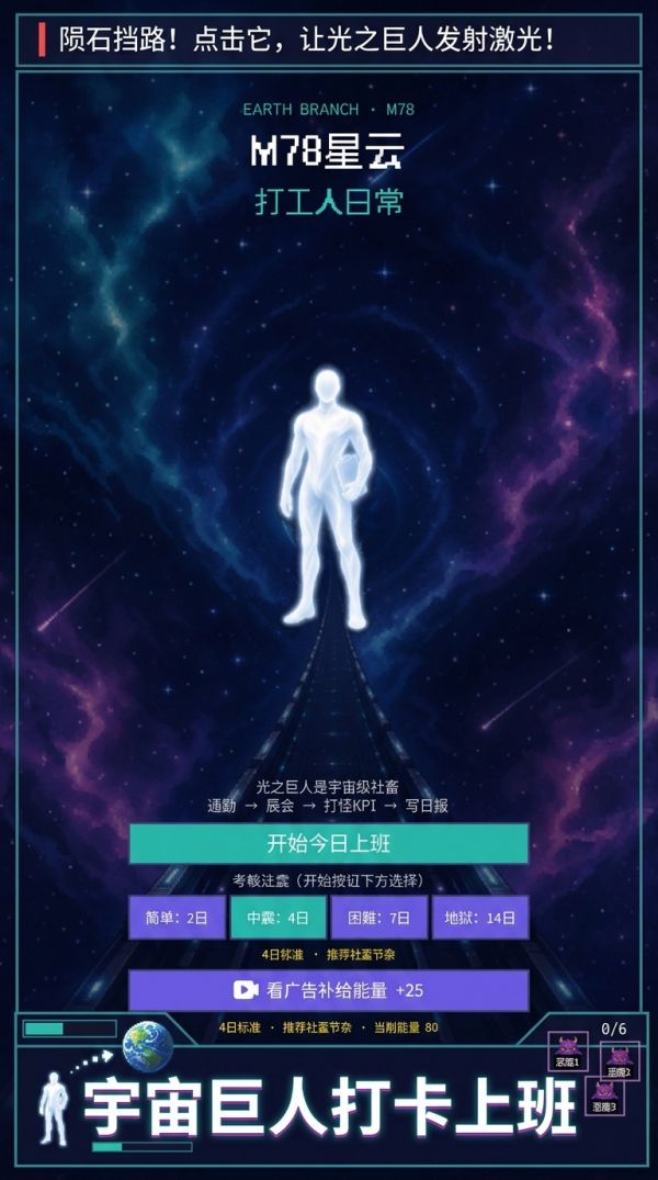 M78星云打工人日常什么时候出 公测上线时间预告
