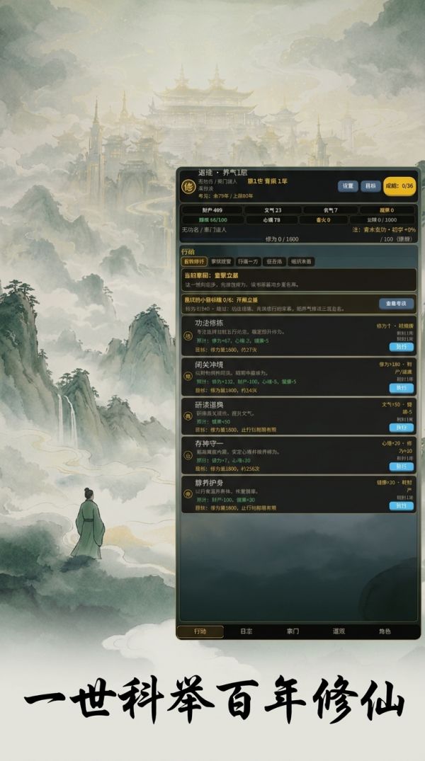 道廷：科举修仙录好玩吗 道廷：科举修仙录玩法简介