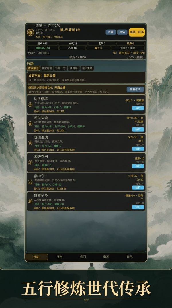 道廷：科举修仙录好玩吗 道廷：科举修仙录玩法简介