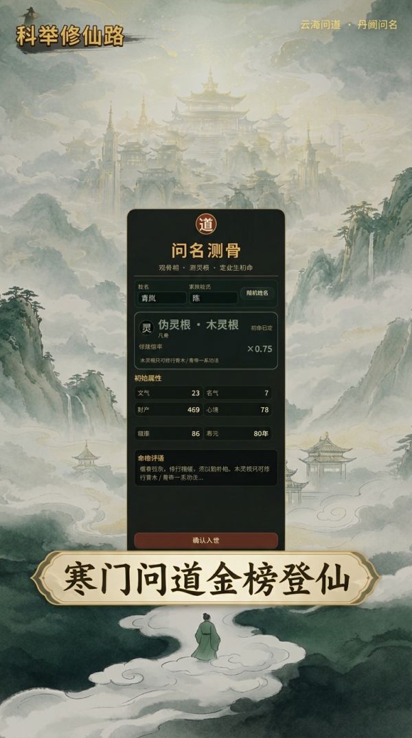 道廷：科举修仙录好玩吗 道廷：科举修仙录玩法简介