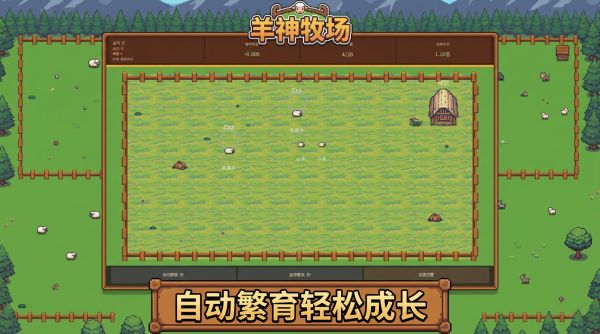 羊神牧场什么时候出 公测上线时间预告