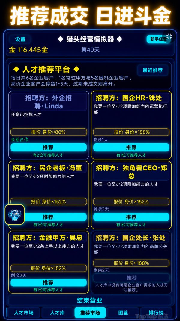 猎头经营模拟器什么时候出 公测上线时间预告