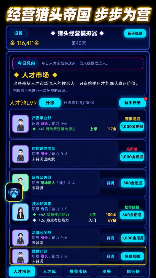 猎头经营模拟器什么时候出 公测上线时间预告