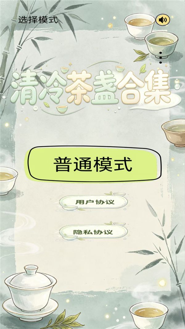 清冷茶盏合集好玩吗 清冷茶盏合集玩法简介