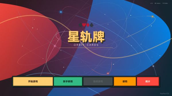 星轨牌什么时候出 公测上线时间预告