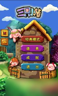 混音青春三只小猪成就怎么做