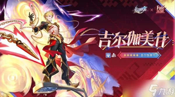 崩坏星穹铁道4.4联动角色吉尔伽美什配队推荐