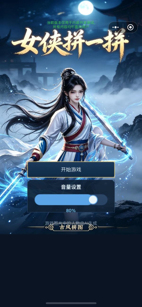 女侠拼一拼好玩吗 女侠拼一拼玩法简介