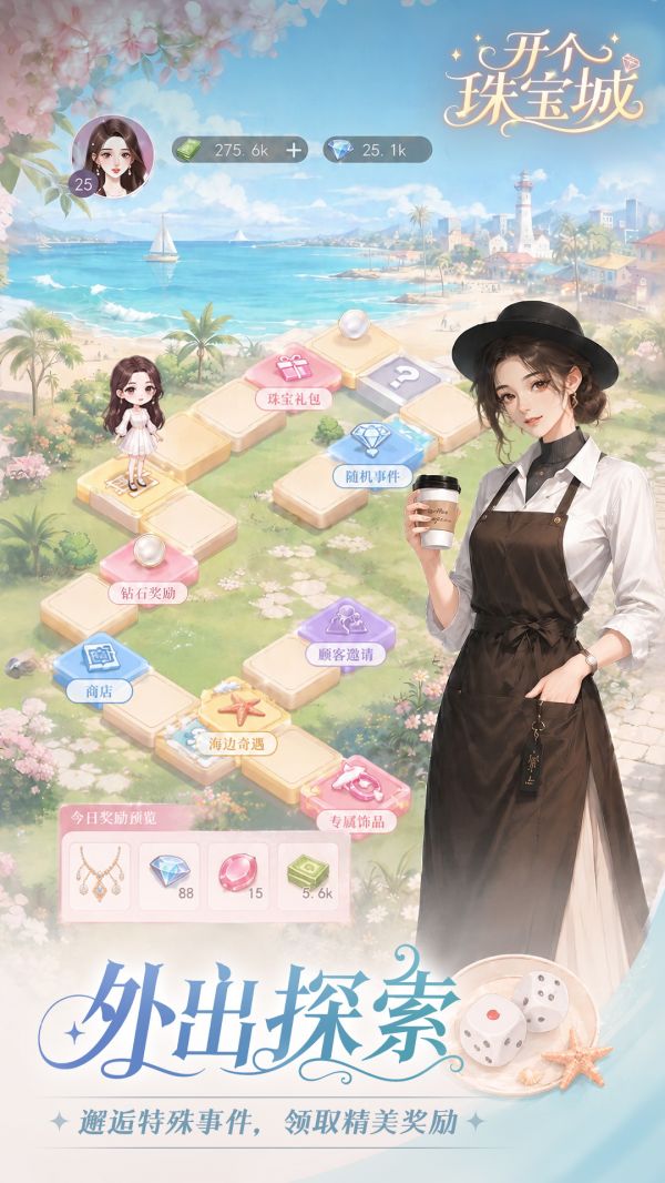 开个珠宝城什么时候出 公测上线时间预告