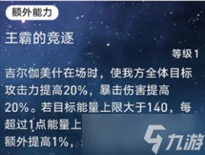 崩坏星穹铁道4.4吉尔伽美什抽取建议