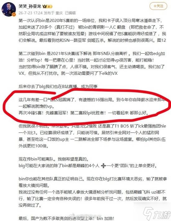 孙亚龙曝Bin自降薪水后光速打脸！澄清谣言Bin不离队