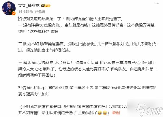 孙亚龙曝Bin自降薪水后光速打脸！澄清谣言Bin不离队