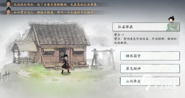 剑隐侠踪录初始资质选择指南：新手必看的最优搭配攻略