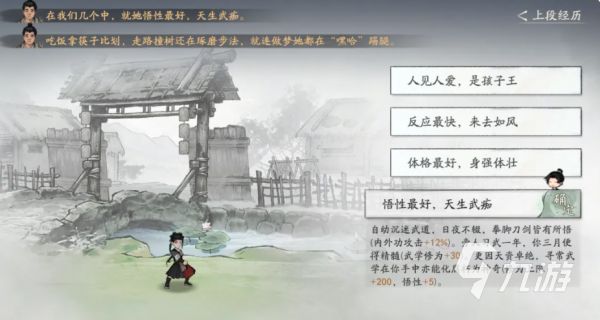 剑隐侠踪录初始资质选择指南：新手必看的最优搭配攻略