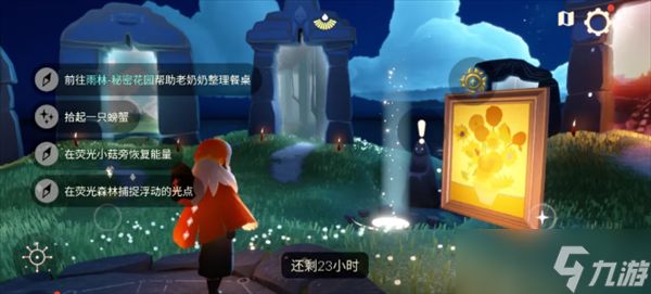 光遇7月24日每日任务攻略