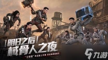 <a id='link_pop' class='keyword-tag' href='https://www.9game.cn/dhsurvive/'>明日之后</a>重<a linkid=383655>生日</a>第二章上线：全新种族械骨人7月24日登陆废土世界