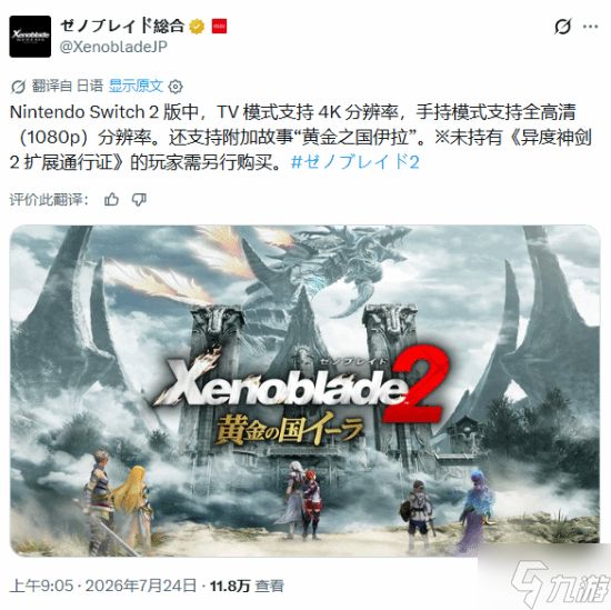 《异度之刃2》NS2新增内容！光焰新造型 超可爱异刃