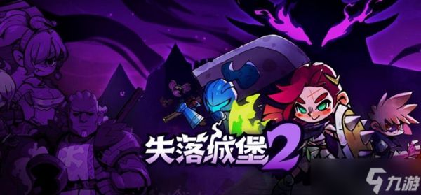 失落城堡2魔神之心怎么获得-魔神之心获取方法