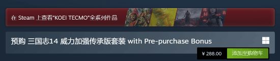 天津团队打造!《三国志14威力加强传承版》开预购