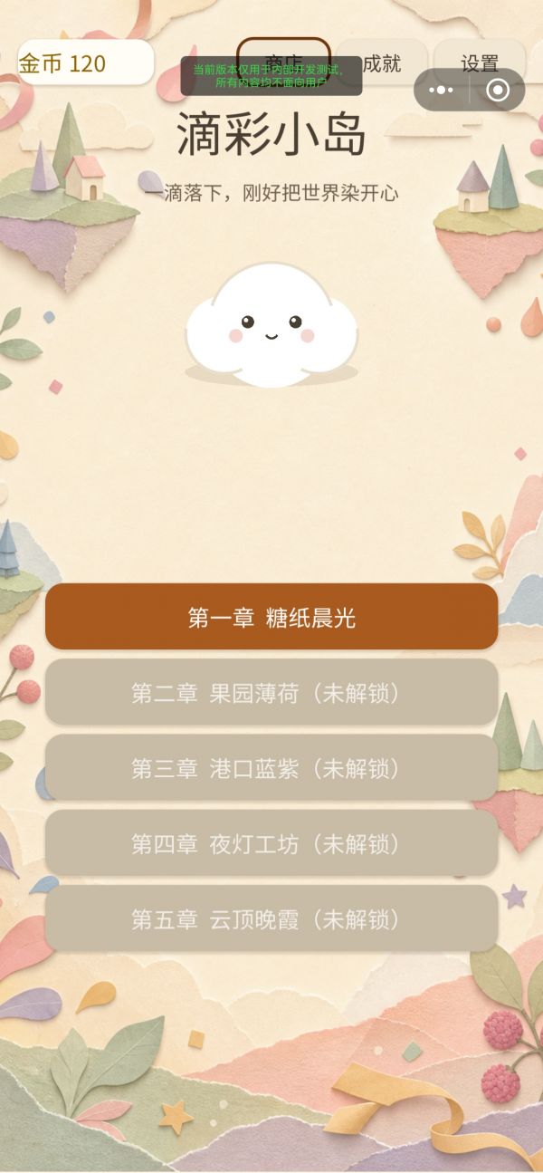 滴彩小岛好玩吗 滴彩小岛玩法简介