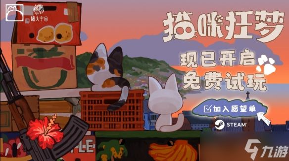 猫咪主题角色扮演《猫咪狂梦》试玩正式开启，用喵爪拯救世界！