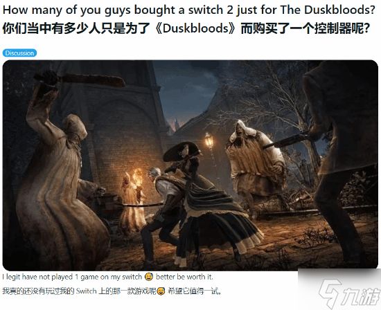 宫崎英高FS社新作《The Duskbloods》号召力太强！玩家：买NS2只为它