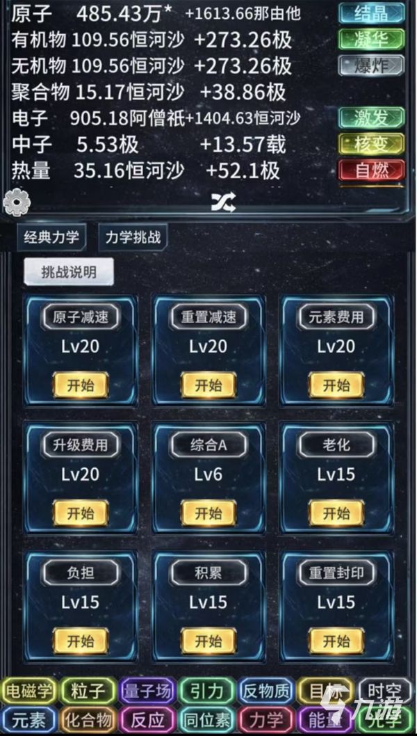 2026高人气原子类手游推荐:经典必玩的原子游戏合集