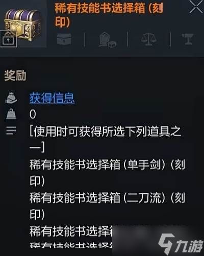 《天堂2》技能书获取