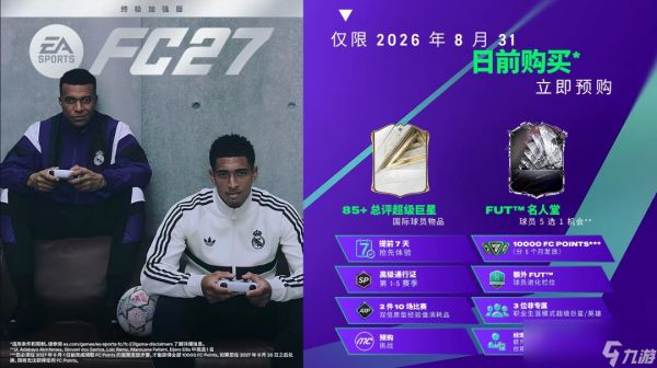 《EA Sports FC 27》现已开启预购 国区标准版248元
