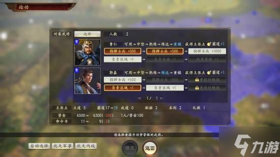 《三国志14威力加强传承版》新预告 Steam开预购